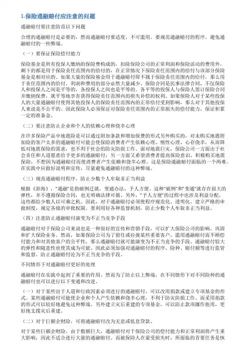 通融理赔情况说明