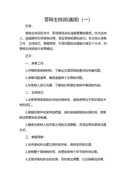 答辩主持词(通用)(一)