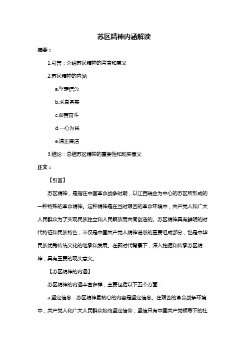 苏区精神内涵解读