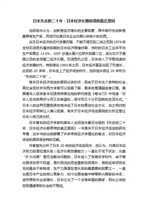 日本失去的二十年：日本经济长期停滞的真正原因