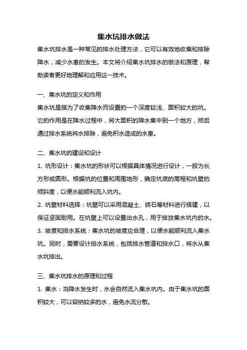 集水坑排水做法