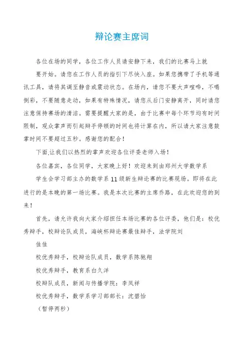 辩论赛主席词