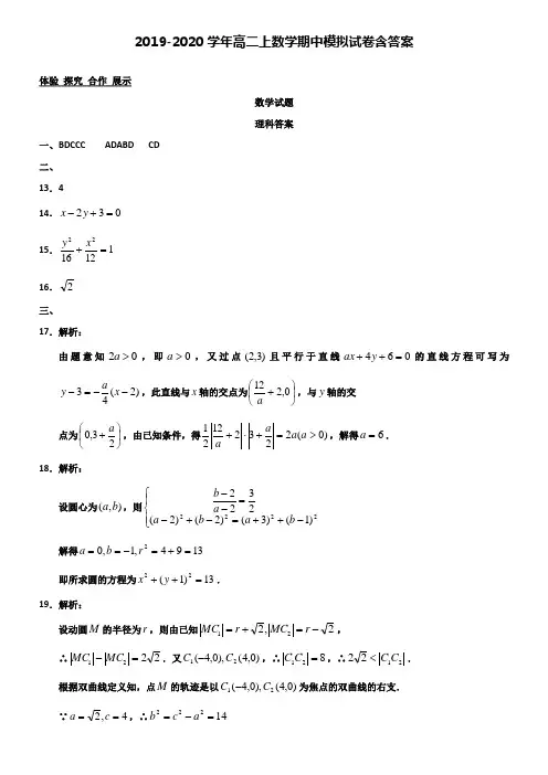 【20套试卷合集】江苏省无锡市锡山高级中学2019-2020学年数学高二上期中模拟试卷含答案