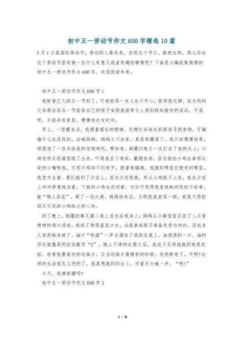 初中五一劳动节作文600字精选10篇