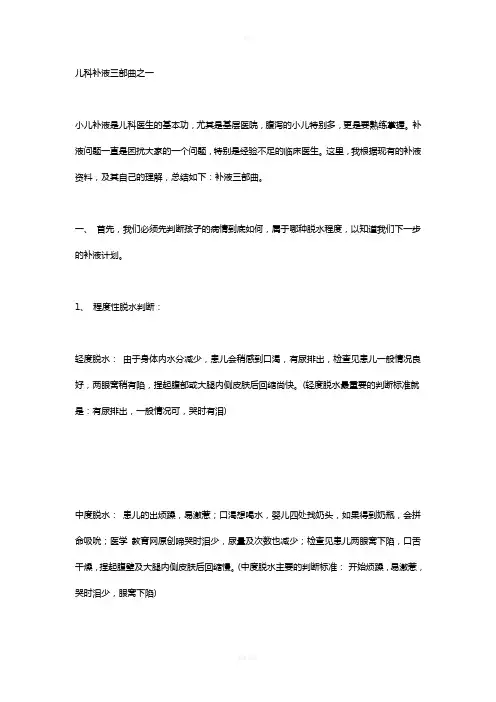 小儿补液的原则