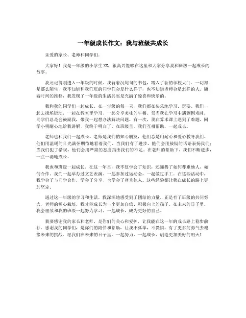 一年级成长作文：我与班级共成长