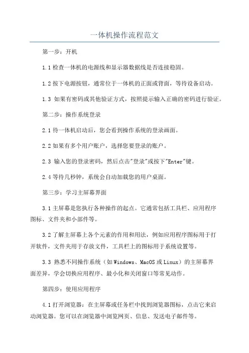 一体机操作流程范文