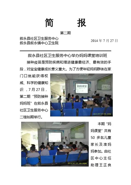 预防接种妈妈课堂2