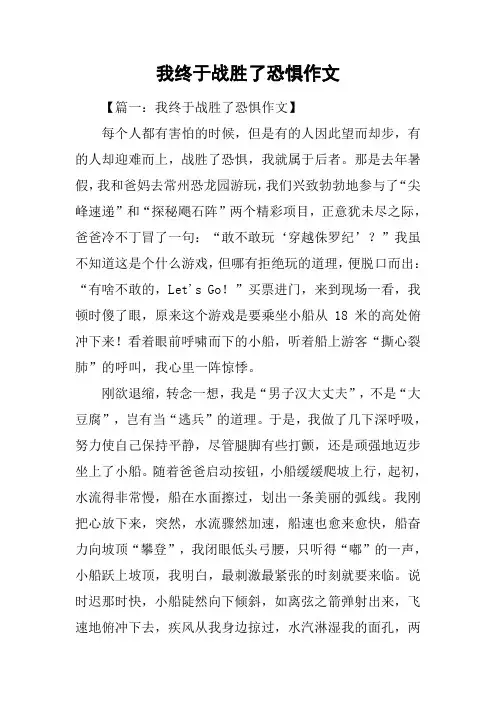 我终于战胜了恐惧作文
