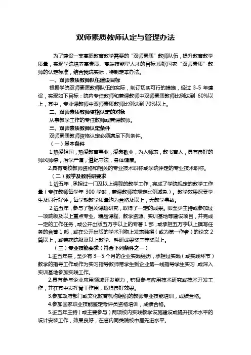 双师教师认定管理办法