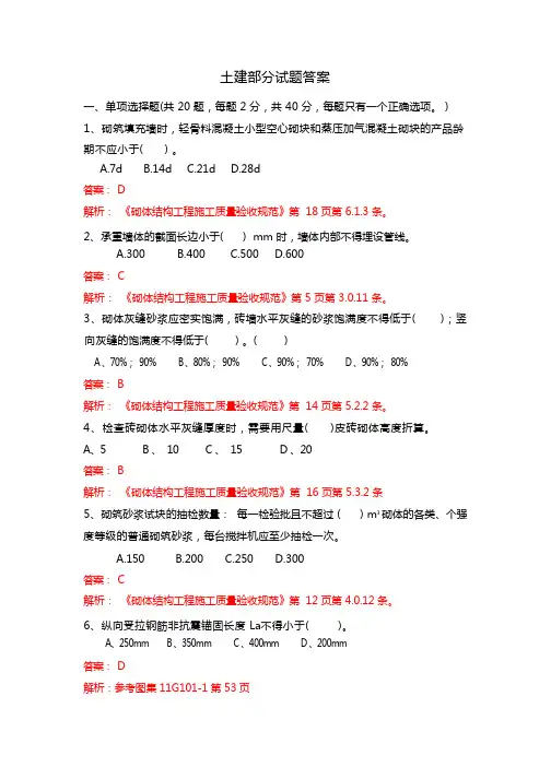 土建考试试题答案