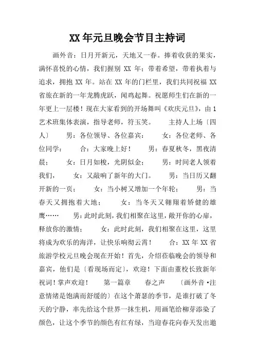 2017年元旦晚会节目主持词