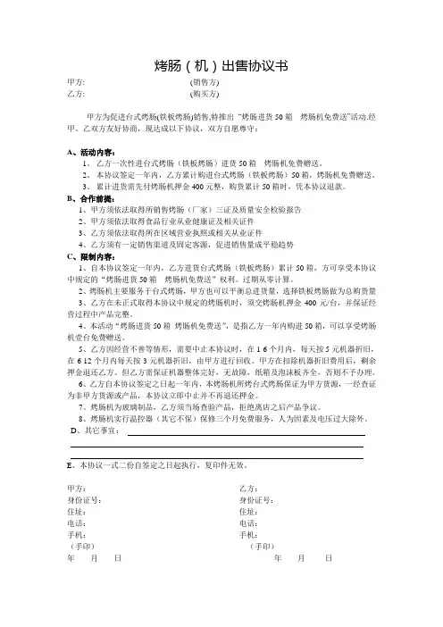 烤肠机出售出租协议