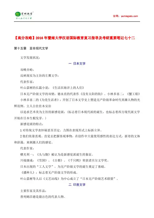 【高分攻略】2016年暨南大学汉语国际教育硕士复习指导及考研重要笔记七十二