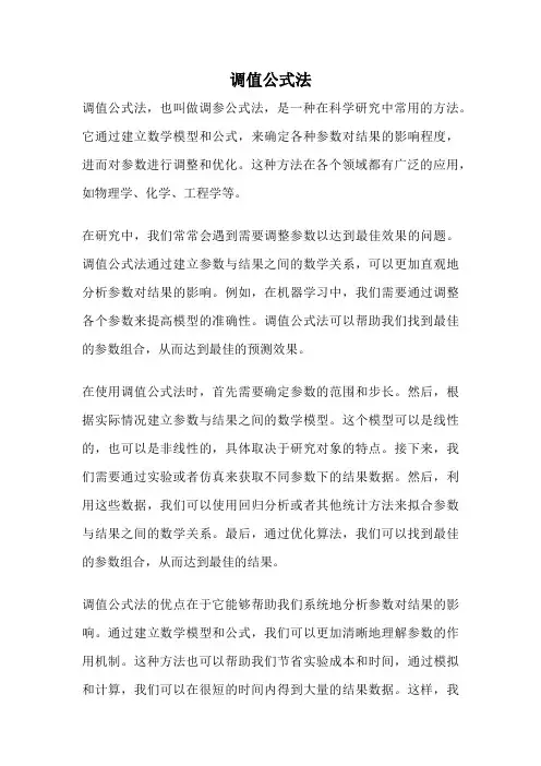 调值公式法