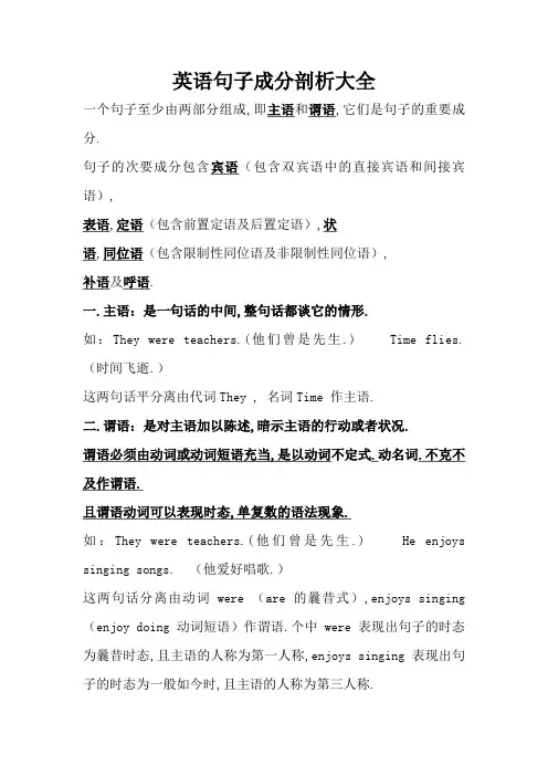 英语句子成分分析大全