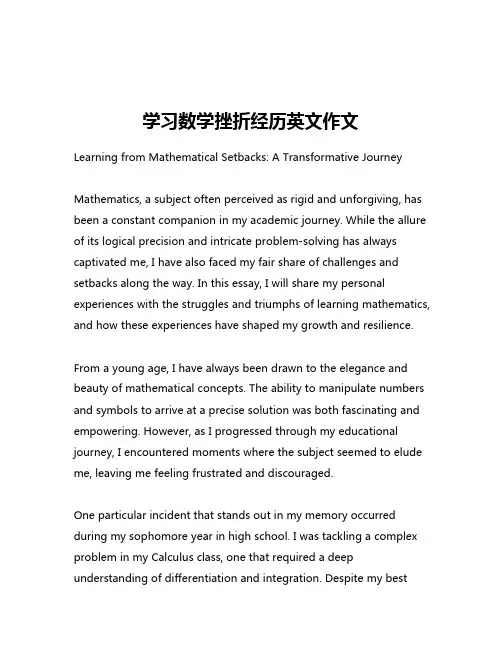 学习数学挫折经历英文作文