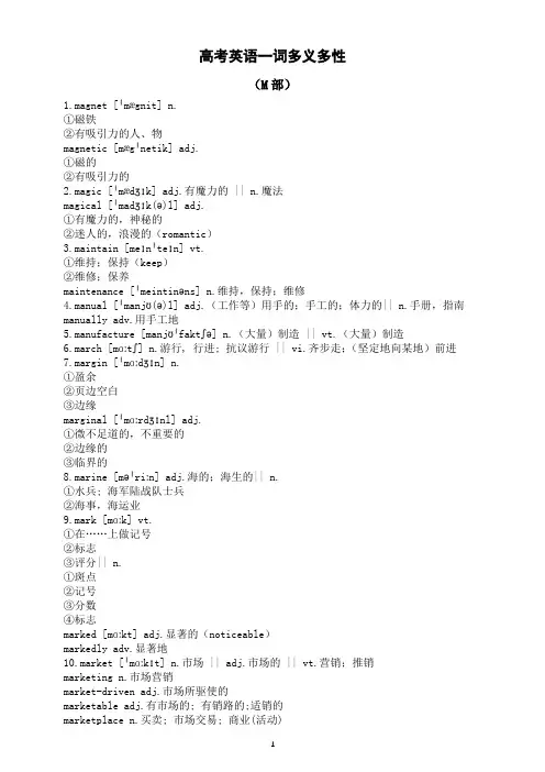 高中英语2024届高考复习一词多义多性汇总(M部)