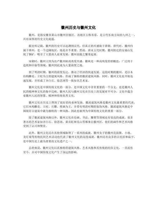 徽州历史与徽州文化