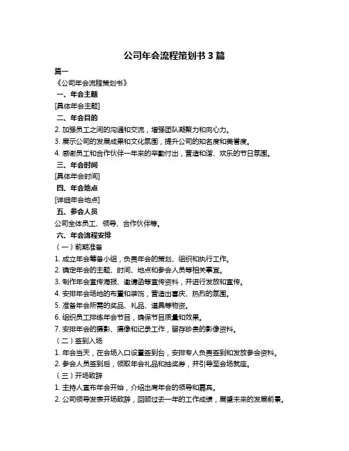 公司年会流程策划书3篇