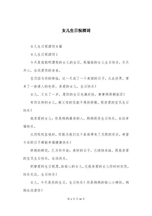 女儿生日祝酒词