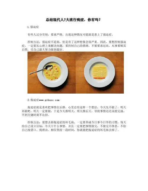 总结现代人7大流行病症,你有吗？