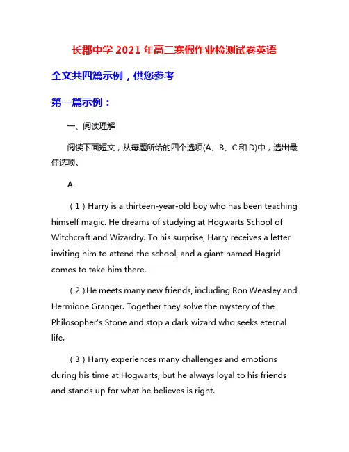 长郡中学2021年高二寒假作业检测试卷英语