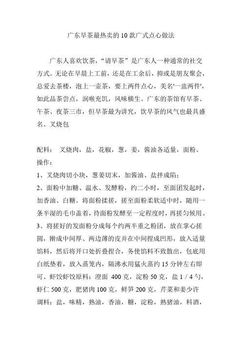广东早茶最热卖的10款广式点心做法