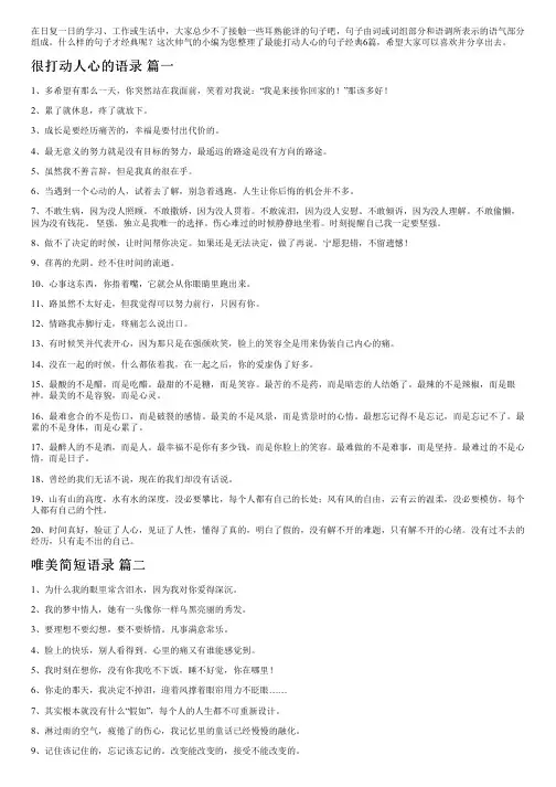 最能打动人心的句子经典6篇