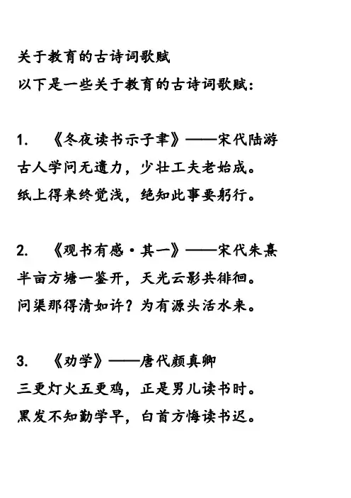 关于教育的古诗词歌赋