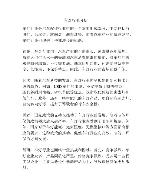 车灯行业分析