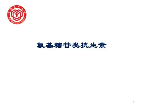 氨基糖苷类抗生素
