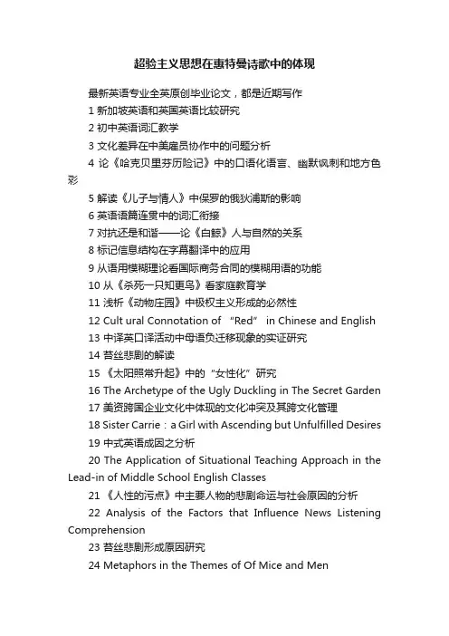 超验主义思想在惠特曼诗歌中的体现