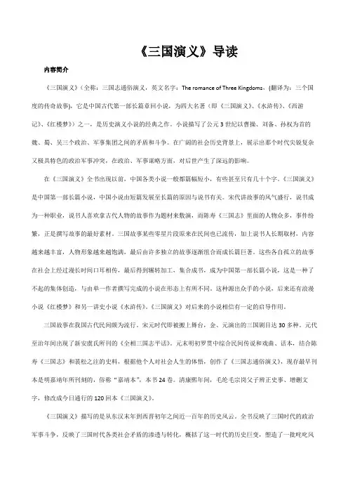 《三国演义》名著导读(含练习、答案)