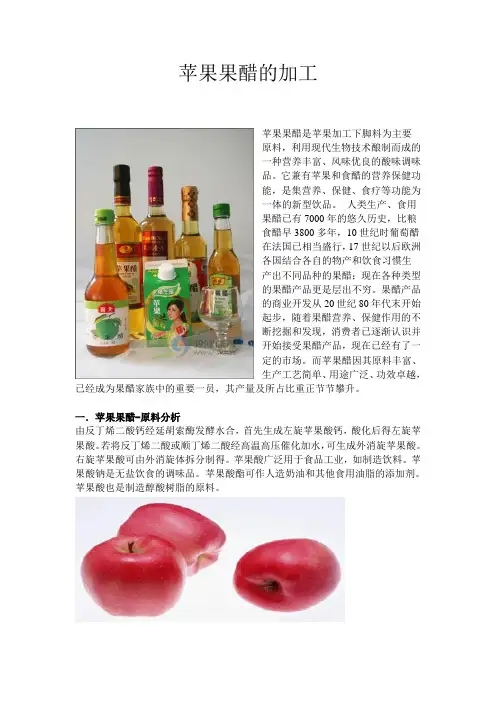 果蔬加工论文 苹果果醋的加工工艺