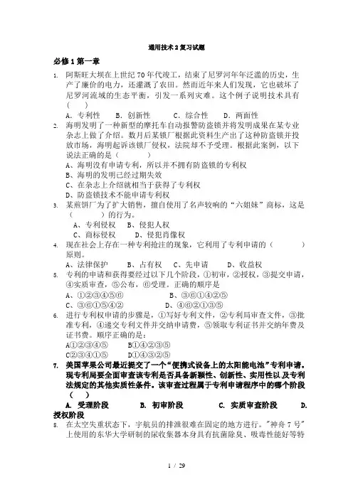 通用技术复习试题及答案
