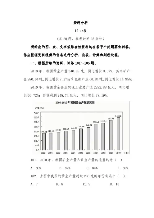 行测真题解析资料分析 (11)