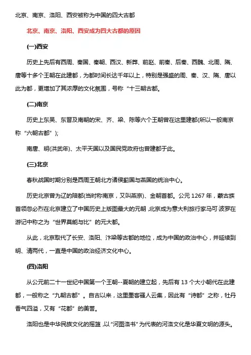 四大古都是哪四个