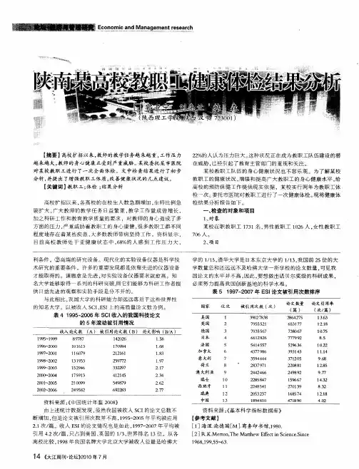 陕南某高校教职工健康体检结果分析