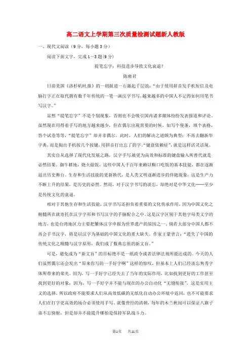 高二语文上学期第三次质量检测试题
