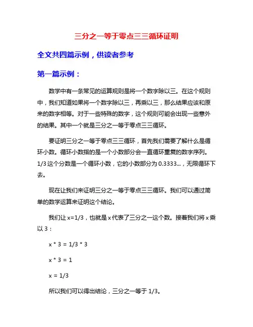 三分之一等于零点三三循环证明