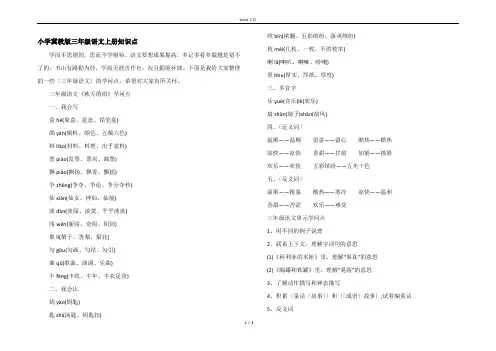 小学冀教版三年级语文上册知识点