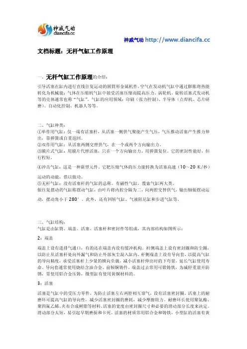 无杆气缸工作原理