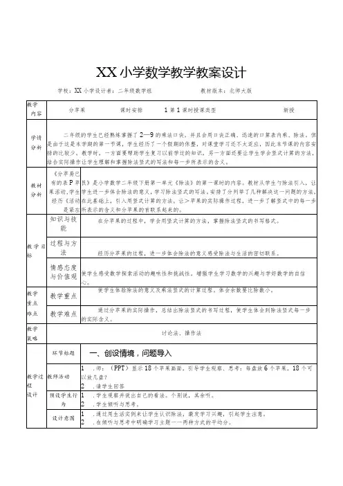《分苹果》教案设计