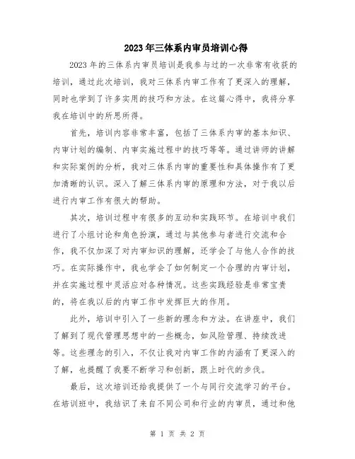 2023年三体系内审员培训心得