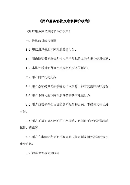 《用户服务协议及隐私保护政策》
