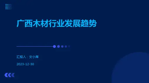广西木材行业发展趋势