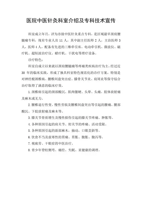 医院中医针灸科室介绍及专科技术宣传
