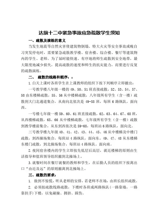 应急疏散演练疏散须知