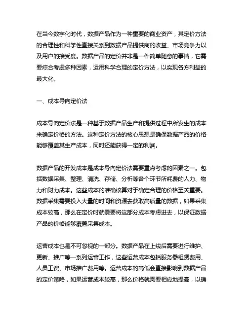 数据产品定价方法